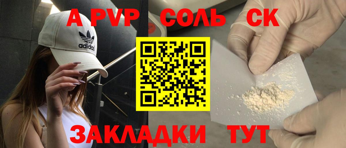 Альфа ПВП VHQ Светлоград