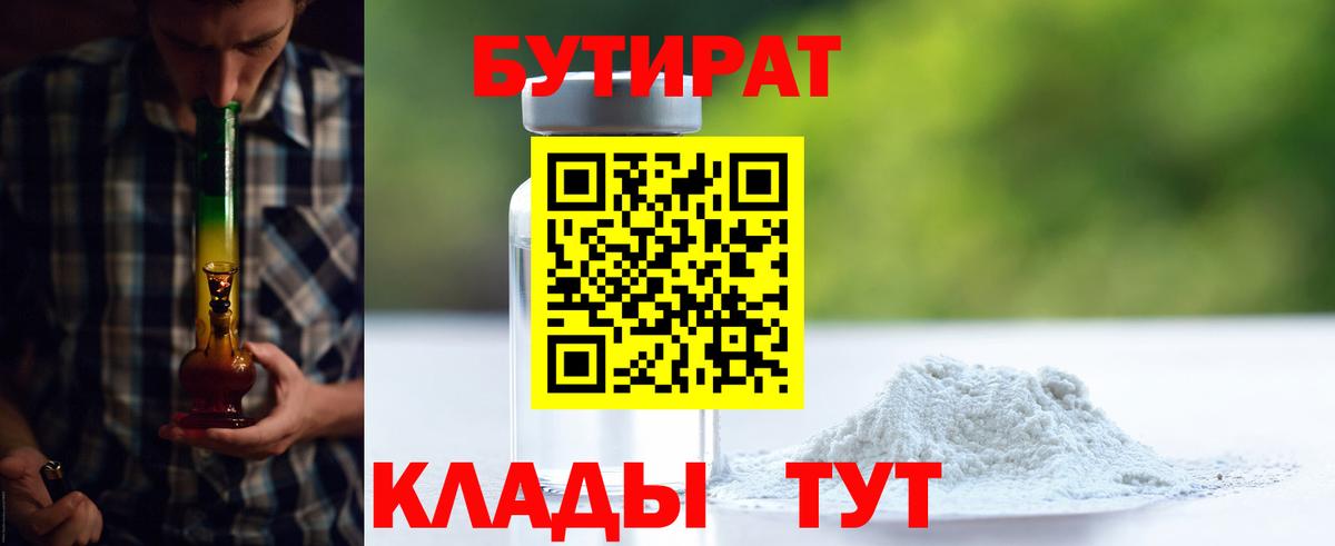 Бутират оксибутират Светлоград