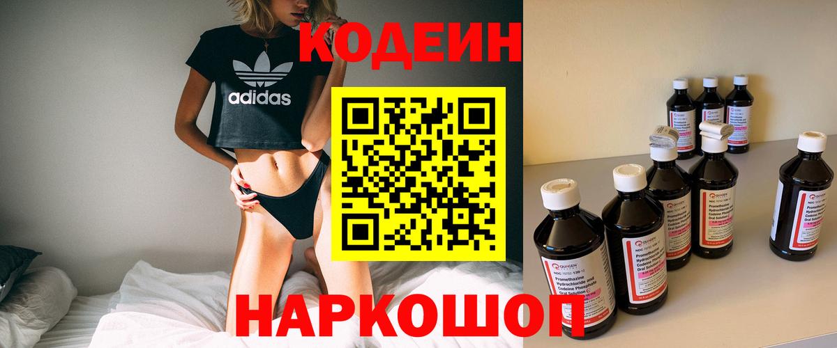 где найти наркотики  Вход с VPN  Светлоград  Кодеин напиток Lean (лин) 