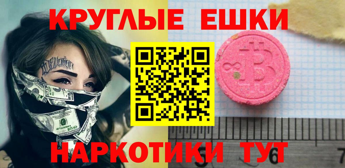 Экстази 250 мг Светлоград