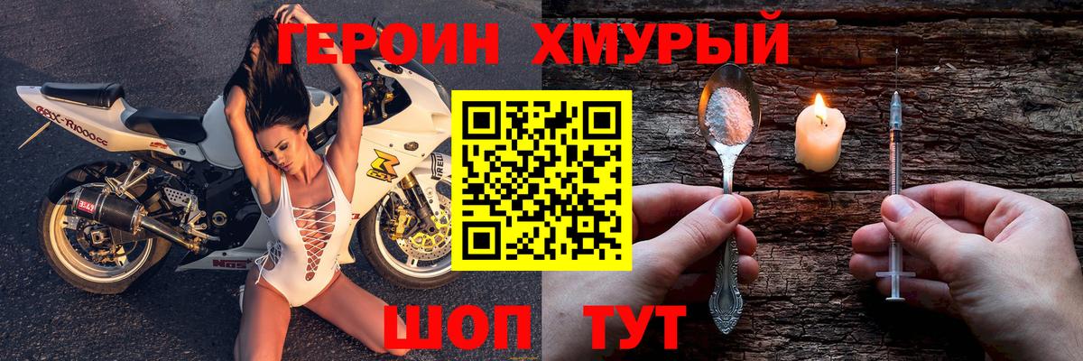 Героин белый Светлоград