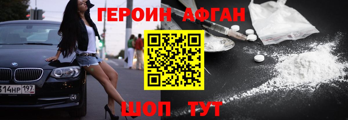 Светлоград  Героин Афган  Вход с VPN 