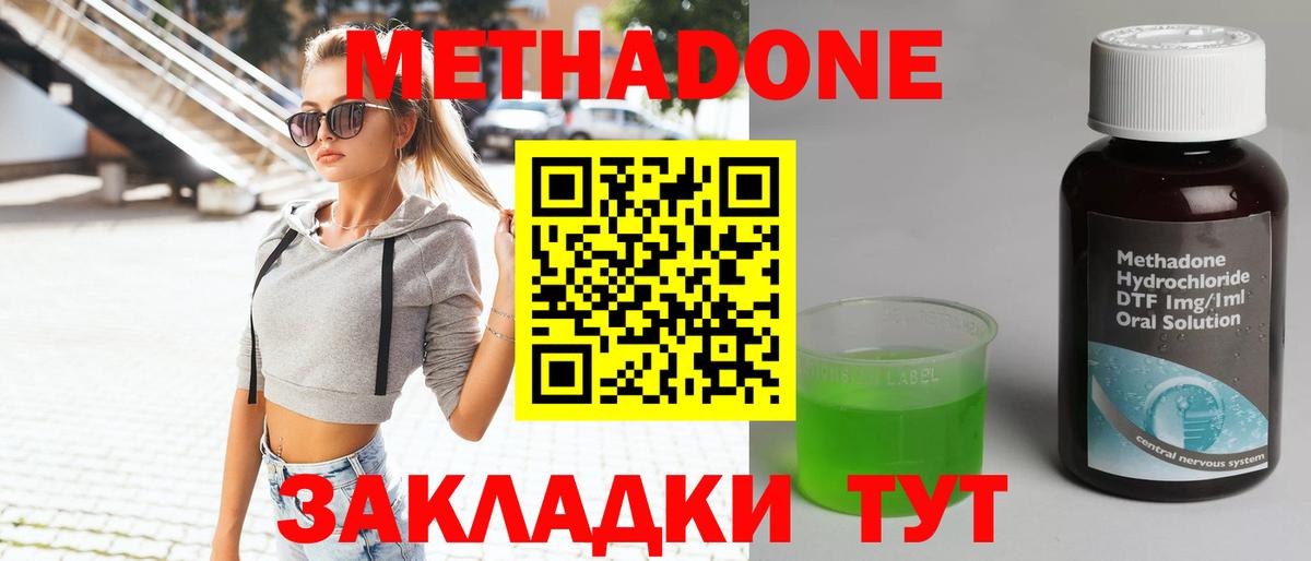 Светлоград  Метадон methadone  МЕТАДОН VHQ  Вход с VPN 