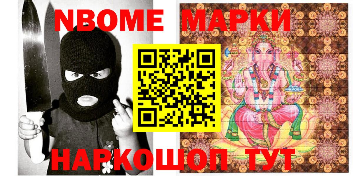 Светлоград  Марки NBOMe 1,8мг  Вход с VPN 