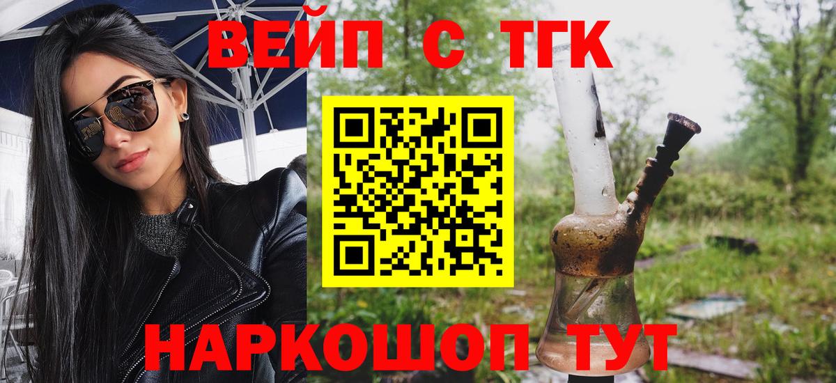 ТГК гашишное масло  Вход с VPN  Светлоград 