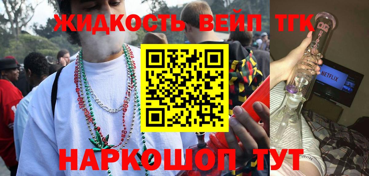 ТГК жижа Светлоград